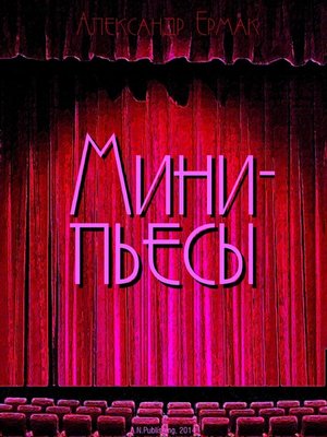 cover image of Мини-пьесы